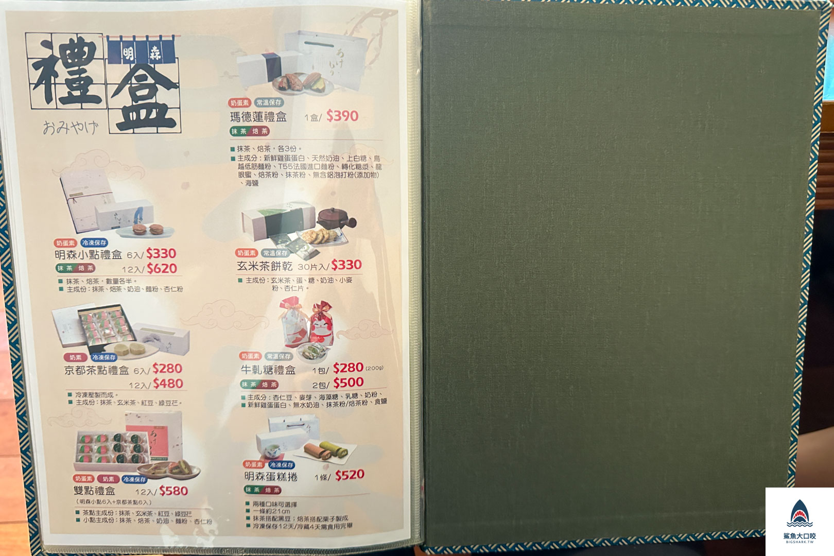 台中西區,明森宇治抹茶專賣店,明森宇治抹茶專賣店存中總店,明森宇治抹茶專賣店菜單,台中甜點,台中抹茶推薦,台中美食景點,台中食記,台中下午茶,台中存中街,台中甜點推薦,台中抹茶,台中下午茶推薦,明森宇治 @鯊魚大口咬