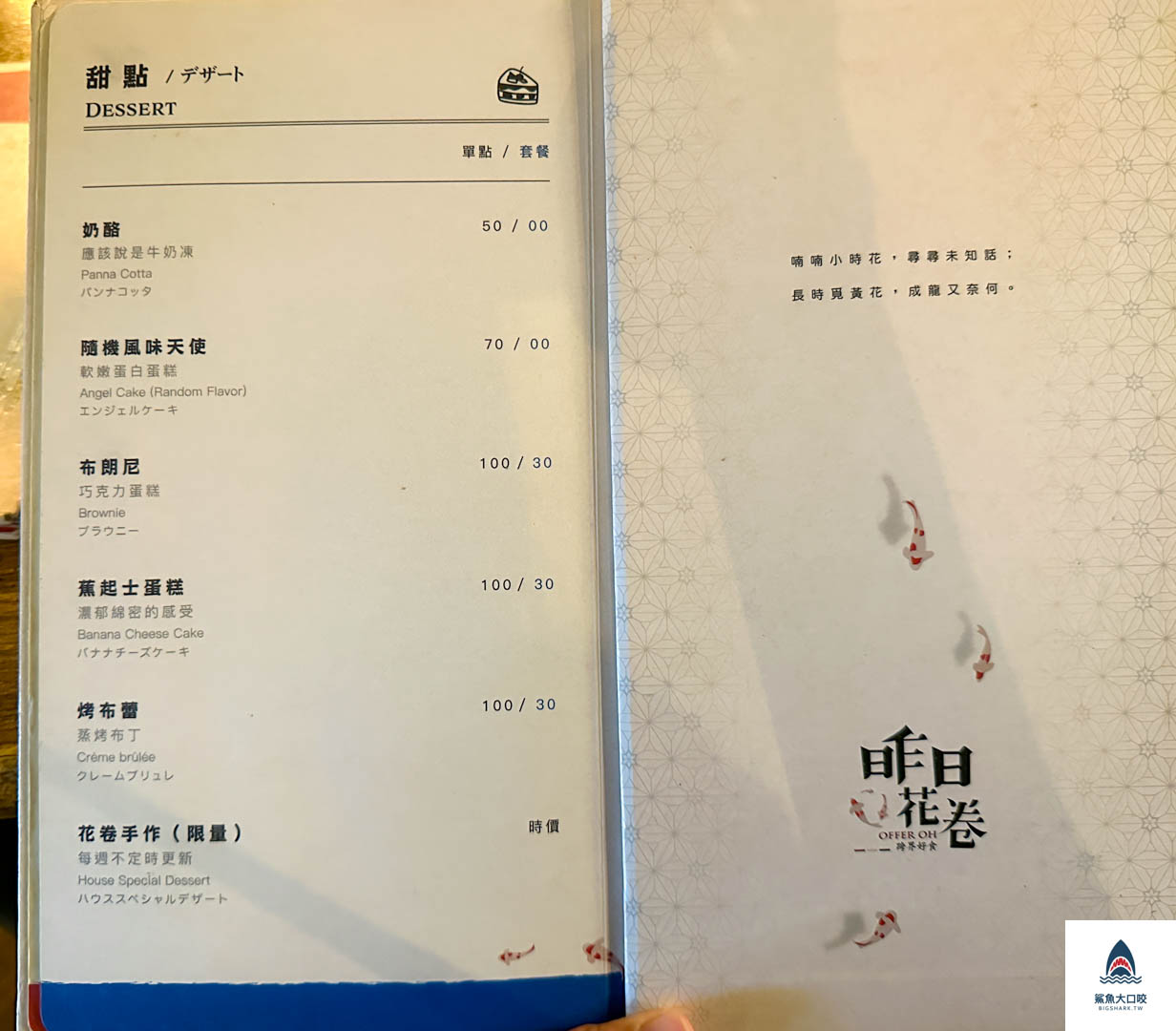 OFFER OH昨日花卷跨界好食,花卷美食,昨日花卷訂位,昨日花卷台中菜單,台中美食推薦,OFFER OH昨日花卷跨界好食評論 @鯊魚大口咬