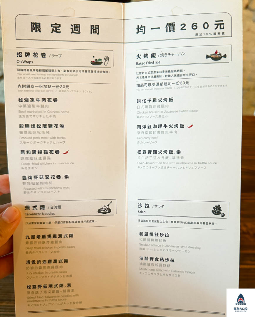 OFFER OH昨日花卷跨界好食,花卷美食,昨日花卷訂位,昨日花卷台中菜單,台中美食推薦,OFFER OH昨日花卷跨界好食評論 @鯊魚大口咬