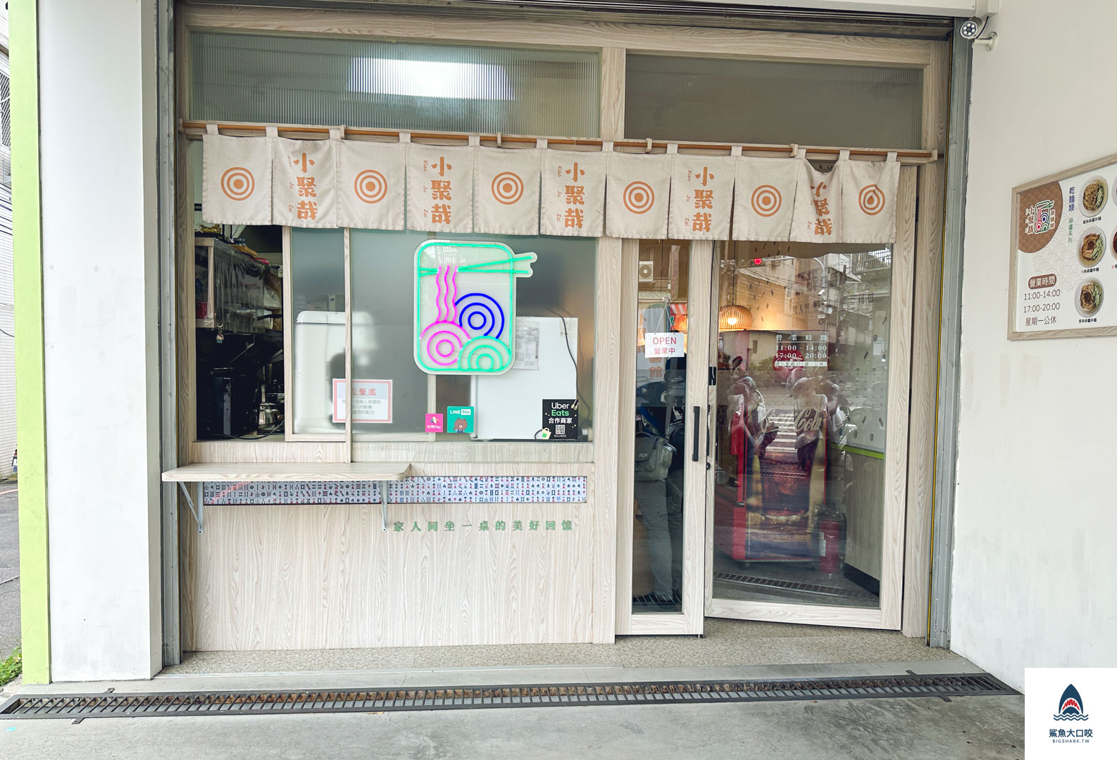 台中麵店,太平美食,台中麻醬麵,太平麻醬麵,小聚哉麻醬館,小聚哉麻醬館菜單,椒麻麵,台中椒麻麵,台中小吃,太平麵店 @鯊魚大口咬