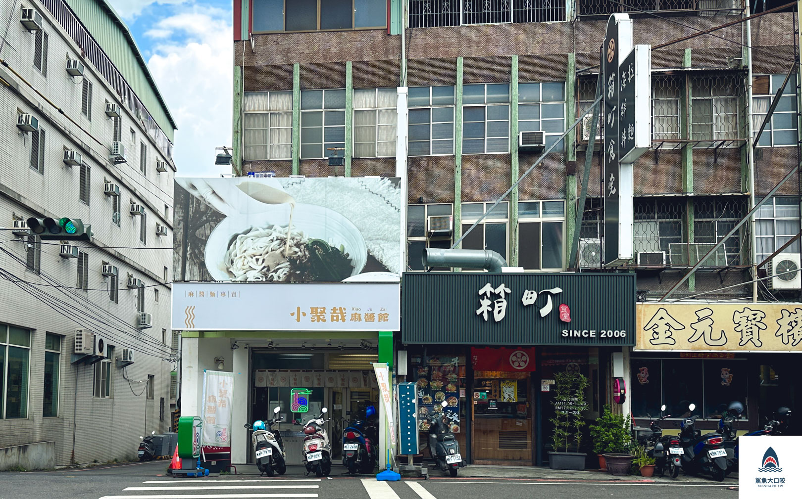台中麵店,太平美食,台中麻醬麵,太平麻醬麵,小聚哉麻醬館,小聚哉麻醬館菜單,椒麻麵,台中椒麻麵,台中小吃,太平麵店 @鯊魚大口咬