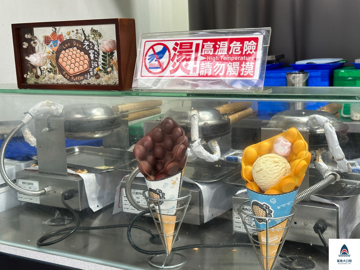 大雅下午茶推薦,大雅美食推薦,老竇雞蛋仔,老竇雞蛋仔價格,老竇雞蛋仔菜單,大雅點心推薦 @鯊魚大口咬 大雅下午茶推薦,大雅美食推薦,老竇雞蛋仔,老竇雞蛋仔價格,老竇雞蛋仔菜單,大雅點心推薦 @鯊魚大口咬