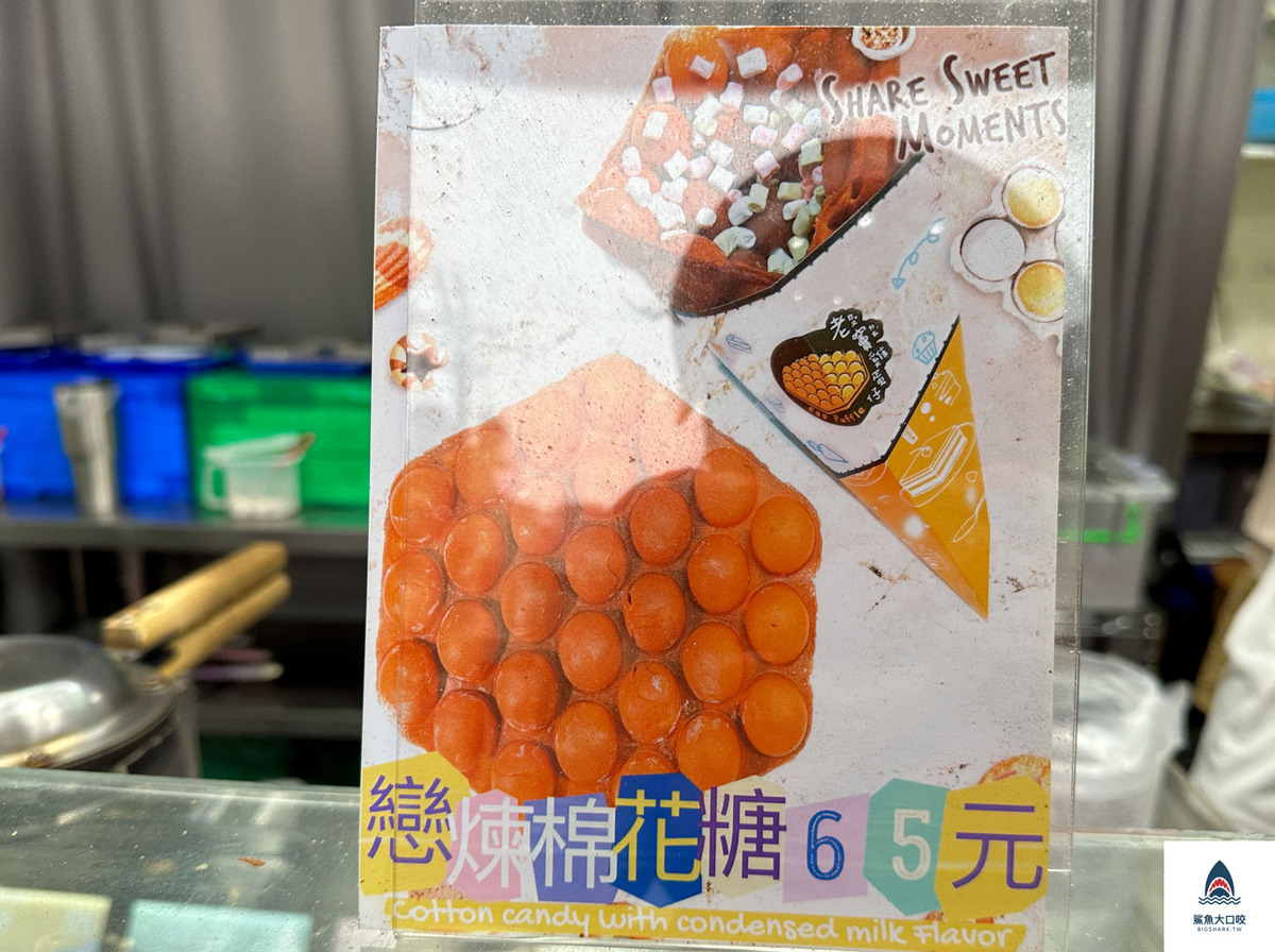 大雅下午茶推薦,大雅美食推薦,老竇雞蛋仔,老竇雞蛋仔價格,老竇雞蛋仔菜單,大雅點心推薦 @鯊魚大口咬 大雅下午茶推薦,大雅美食推薦,老竇雞蛋仔,老竇雞蛋仔價格,老竇雞蛋仔菜單,大雅點心推薦 @鯊魚大口咬