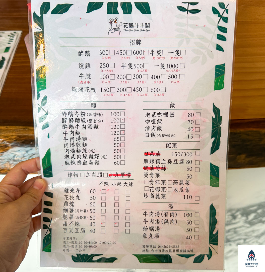 花鵝斗斗開,花鵝斗斗開菜單,清水鵝肉推薦,台中鵝肉推薦,台中醉鵝,清水醉鵝,台中美食推薦,清水美食推薦,清水咖啡廳推薦 @鯊魚大口咬 花鵝斗斗開,花鵝斗斗開菜單,清水鵝肉推薦,台中鵝肉推薦,台中醉鵝,清水醉鵝,台中美食推薦,清水美食推薦,清水咖啡廳推薦 @鯊魚大口咬