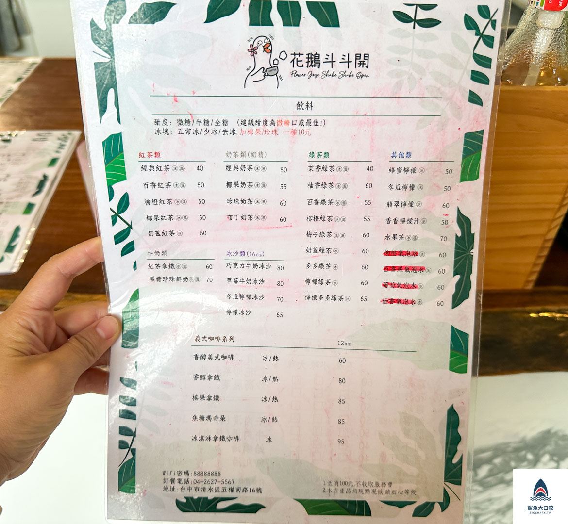 花鵝斗斗開,花鵝斗斗開菜單,清水鵝肉推薦,台中鵝肉推薦,台中醉鵝,清水醉鵝,台中美食推薦,清水美食推薦,清水咖啡廳推薦 @鯊魚大口咬 花鵝斗斗開,花鵝斗斗開菜單,清水鵝肉推薦,台中鵝肉推薦,台中醉鵝,清水醉鵝,台中美食推薦,清水美食推薦,清水咖啡廳推薦 @鯊魚大口咬