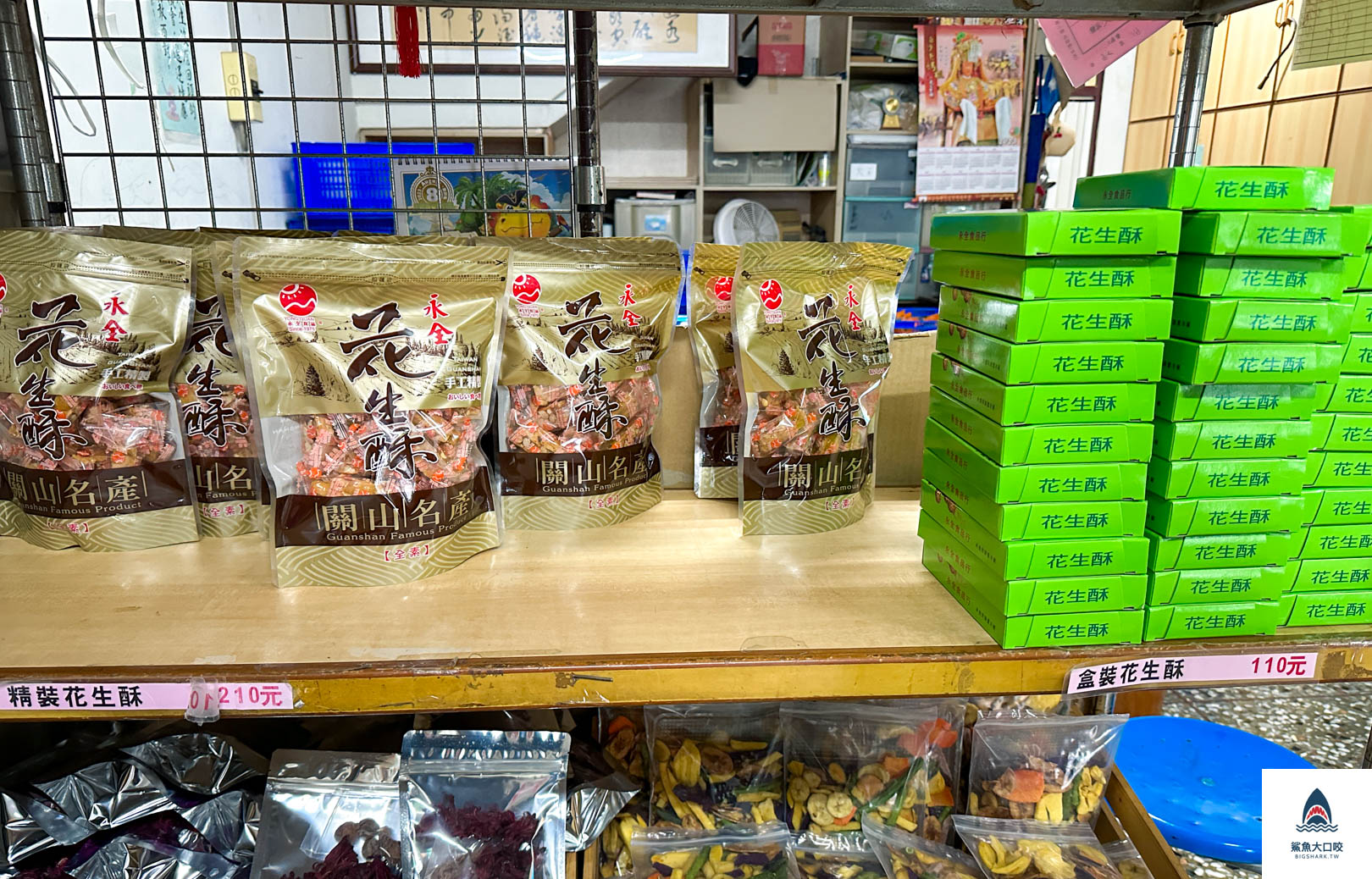 關山永全花生酥電話,關山永全花生酥地址,關山永全花生酥盒裝,關山永全花生酥宅配,關山永全花生酥價錢,永全花生酥宅配,台東名產,關山永全花生酥,關山永全花生酥營業時間,永全花生酥 @鯊魚大口咬