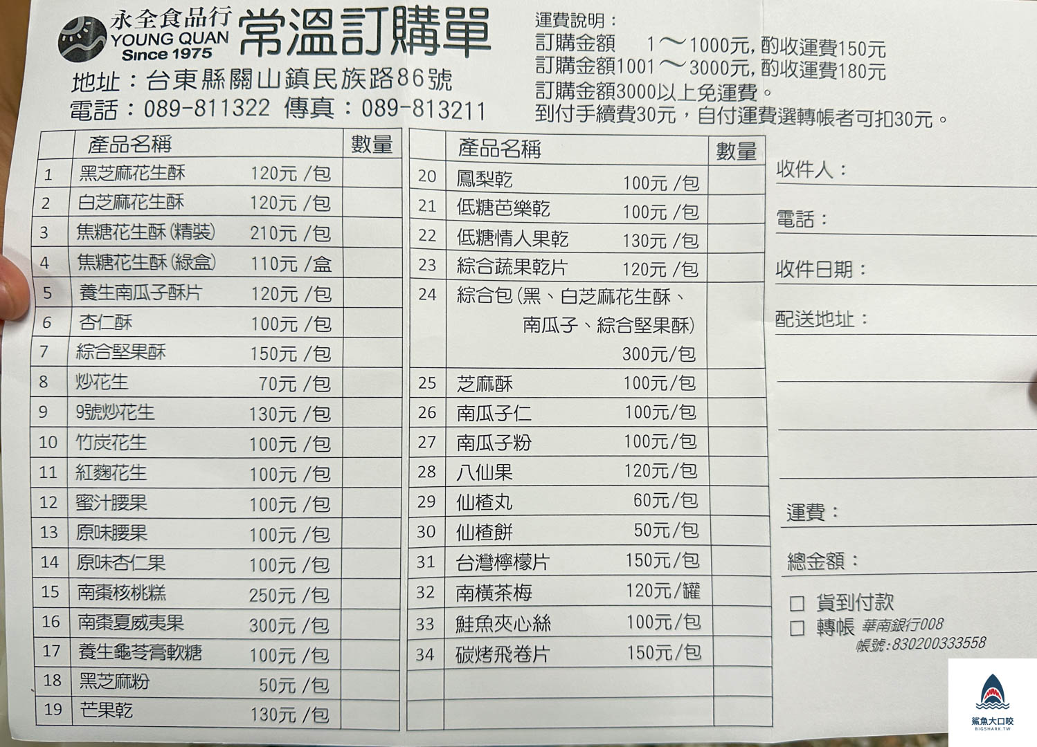 關山永全花生酥電話,關山永全花生酥地址,關山永全花生酥盒裝,關山永全花生酥宅配,關山永全花生酥價錢,永全花生酥宅配,台東名產,關山永全花生酥,關山永全花生酥營業時間,永全花生酥 @鯊魚大口咬 關山永全花生酥電話,關山永全花生酥地址,關山永全花生酥盒裝,關山永全花生酥宅配,關山永全花生酥價錢,永全花生酥宅配,台東名產,關山永全花生酥,關山永全花生酥營業時間,永全花生酥 @鯊魚大口咬