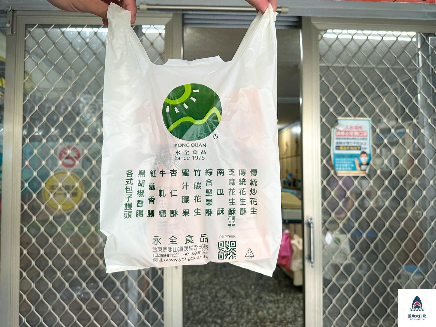 關山永全花生酥電話,關山永全花生酥地址,關山永全花生酥盒裝,關山永全花生酥宅配,關山永全花生酥價錢,永全花生酥宅配,台東名產,關山永全花生酥,關山永全花生酥營業時間,永全花生酥 @鯊魚大口咬 關山永全花生酥電話,關山永全花生酥地址,關山永全花生酥盒裝,關山永全花生酥宅配,關山永全花生酥價錢,永全花生酥宅配,台東名產,關山永全花生酥,關山永全花生酥營業時間,永全花生酥 @鯊魚大口咬