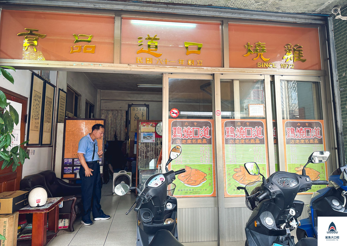 嘉義道口燒雞,道口燒雞,嘉義名產 @鯊魚大口咬