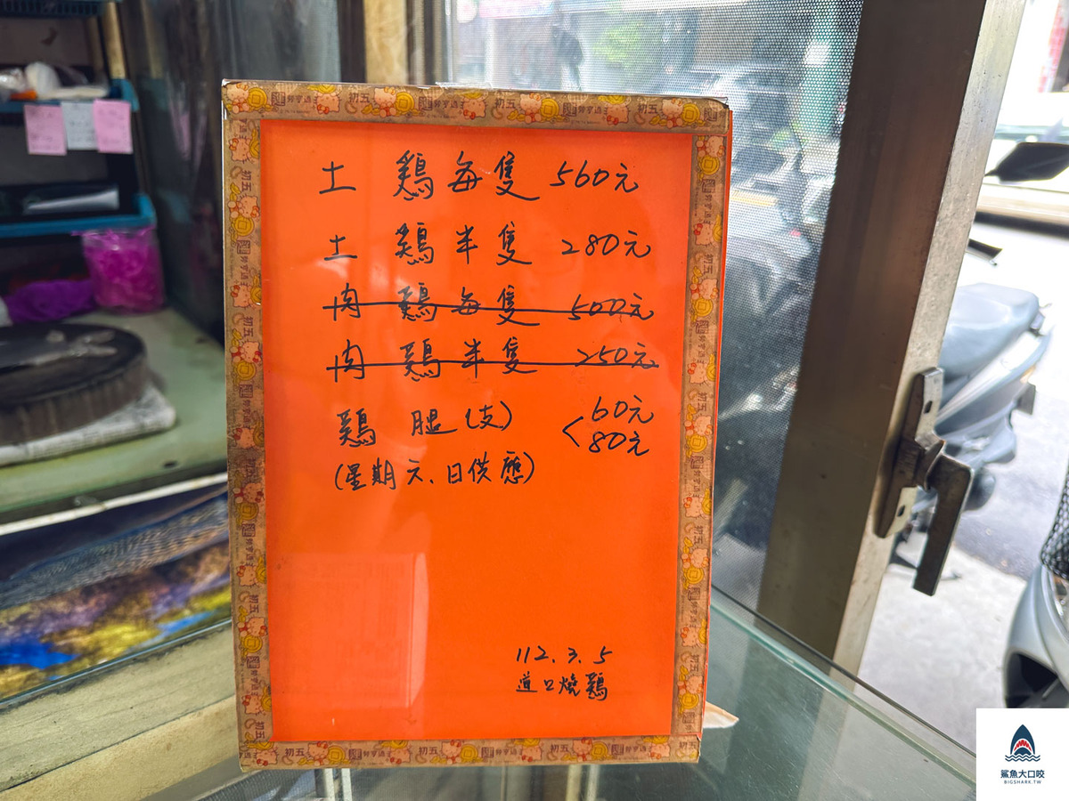 嘉義道口燒雞,道口燒雞,嘉義名產 @鯊魚大口咬