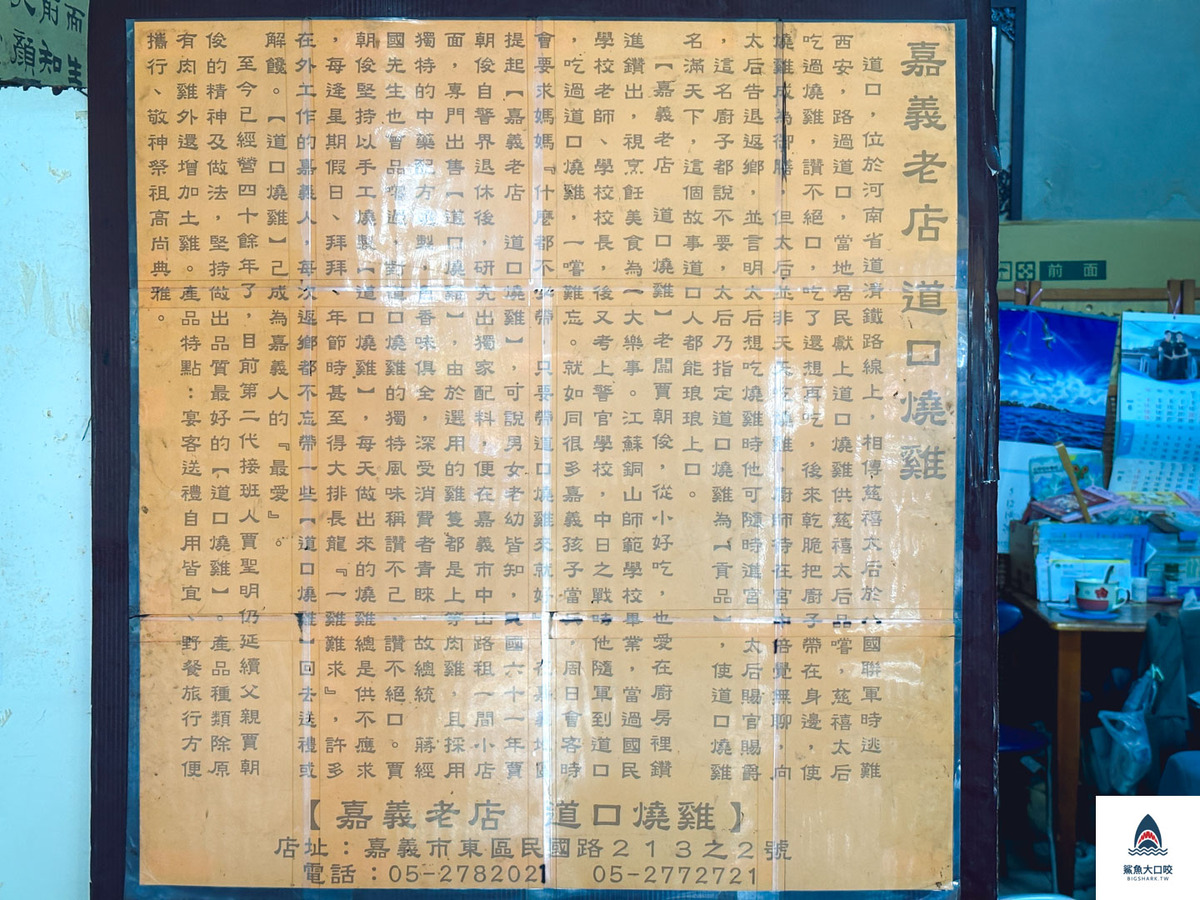 嘉義道口燒雞,道口燒雞,嘉義名產 @鯊魚大口咬