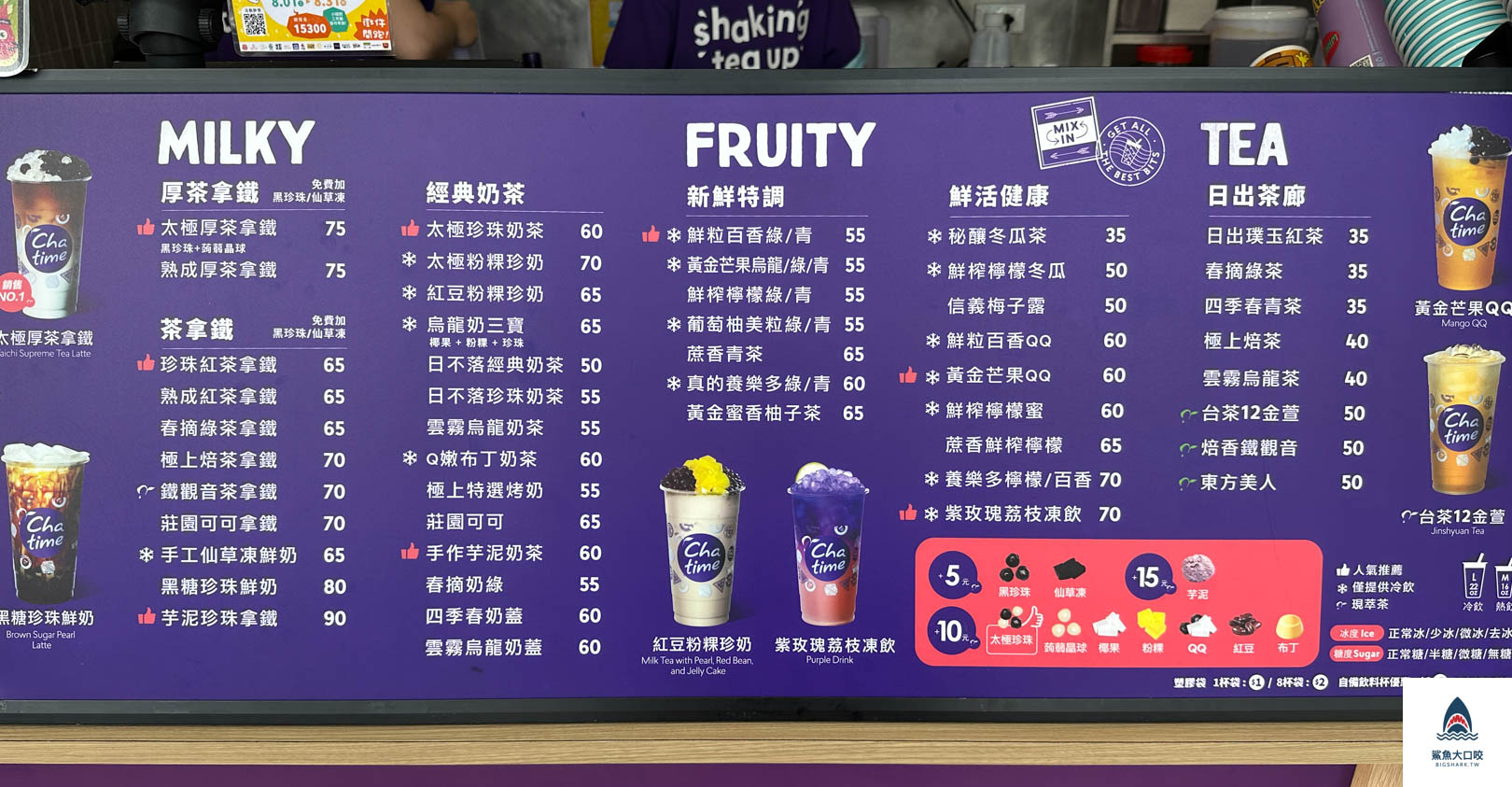 日出茶太,日出茶太JMALL,JMALL美食推薦,日出茶太推薦,日出茶太菜單 @鯊魚大口咬