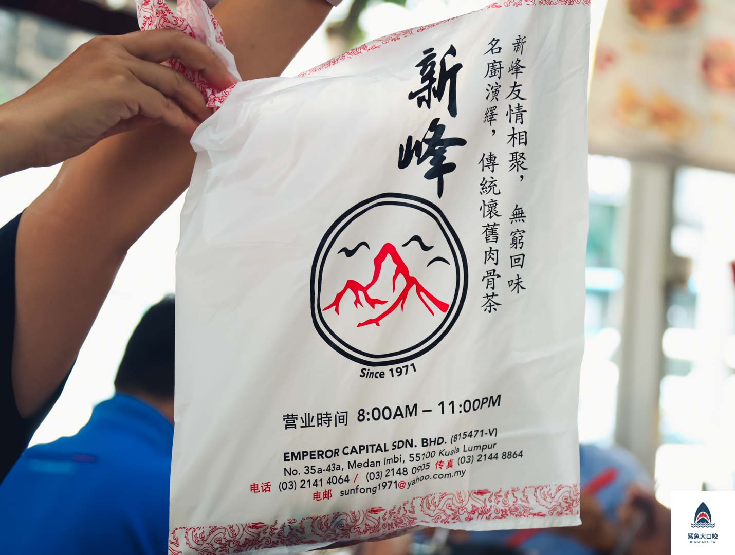 新峰肉骨茶推薦,吉隆坡美食,馬來西亞美食,馬來西亞肉骨茶,吉隆坡肉骨茶推薦,新峰肉骨茶,馬來西亞新峰肉骨茶 @鯊魚大口咬 新峰肉骨茶推薦,吉隆坡美食,馬來西亞美食,馬來西亞肉骨茶,吉隆坡肉骨茶推薦,新峰肉骨茶,馬來西亞新峰肉骨茶 @鯊魚大口咬