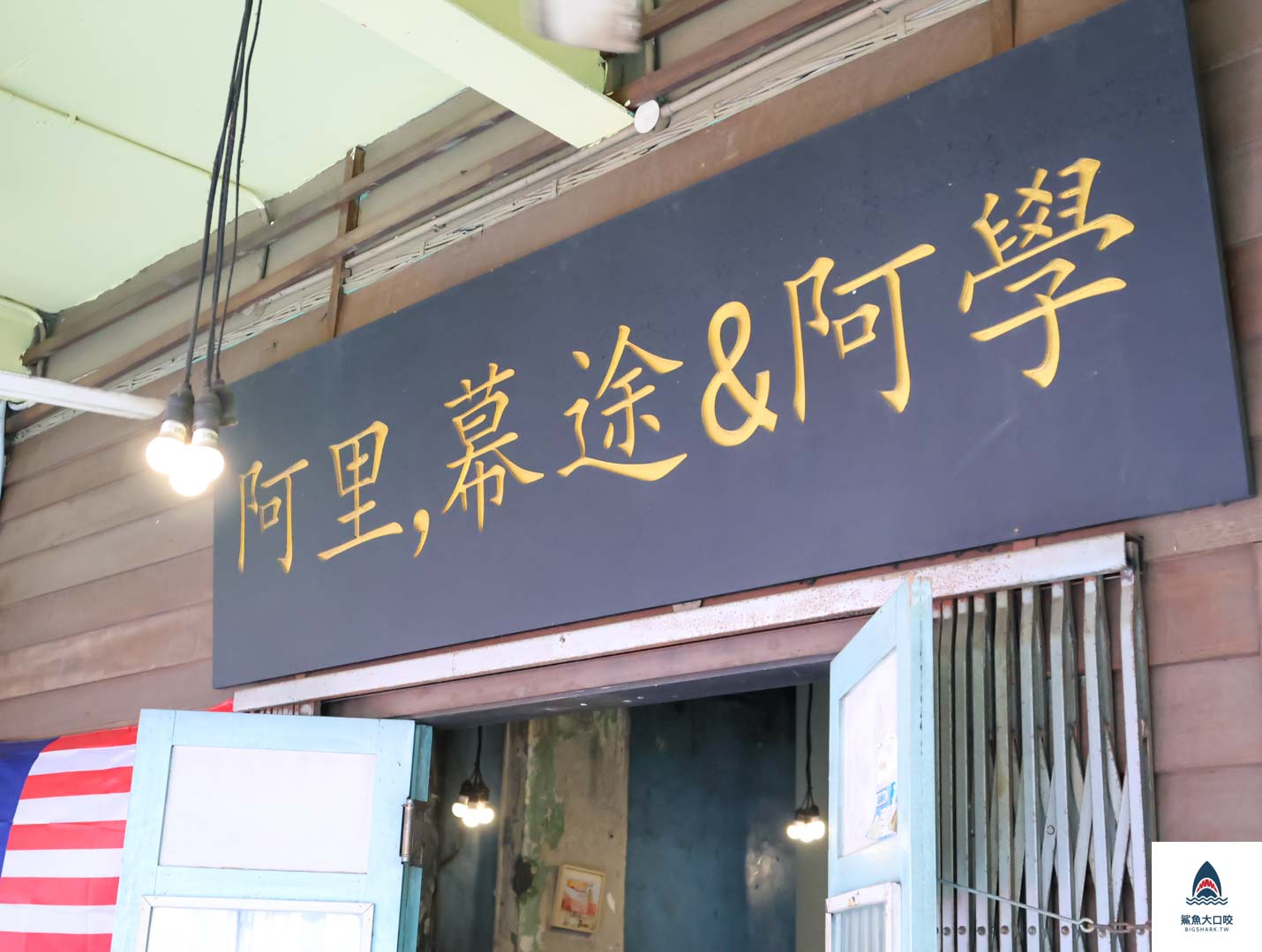 阿里 幕途&阿學,茨場街美食推薦,馬來西亞美食推薦,吉隆坡美食推薦,Kopitiam Ali,Muthu & Ah Hock阿里 幕途&阿學 @鯊魚大口咬 阿里 幕途&阿學,茨場街美食推薦,馬來西亞美食推薦,吉隆坡美食推薦,Kopitiam Ali,Muthu & Ah Hock阿里 幕途&阿學 @鯊魚大口咬