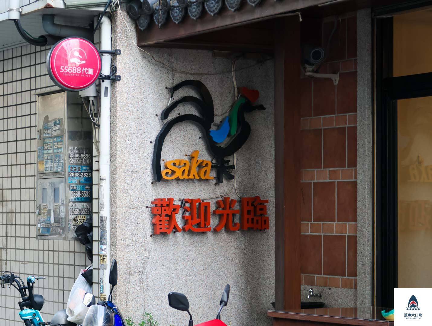 沙卡燒酒雞餐館菜單,沙卡燒酒雞,大雅沙卡燒酒雞,台中燒酒雞推薦,台中米其林必比登推薦,大雅美食推薦,沙卡燒酒雞餐館 @鯊魚大口咬