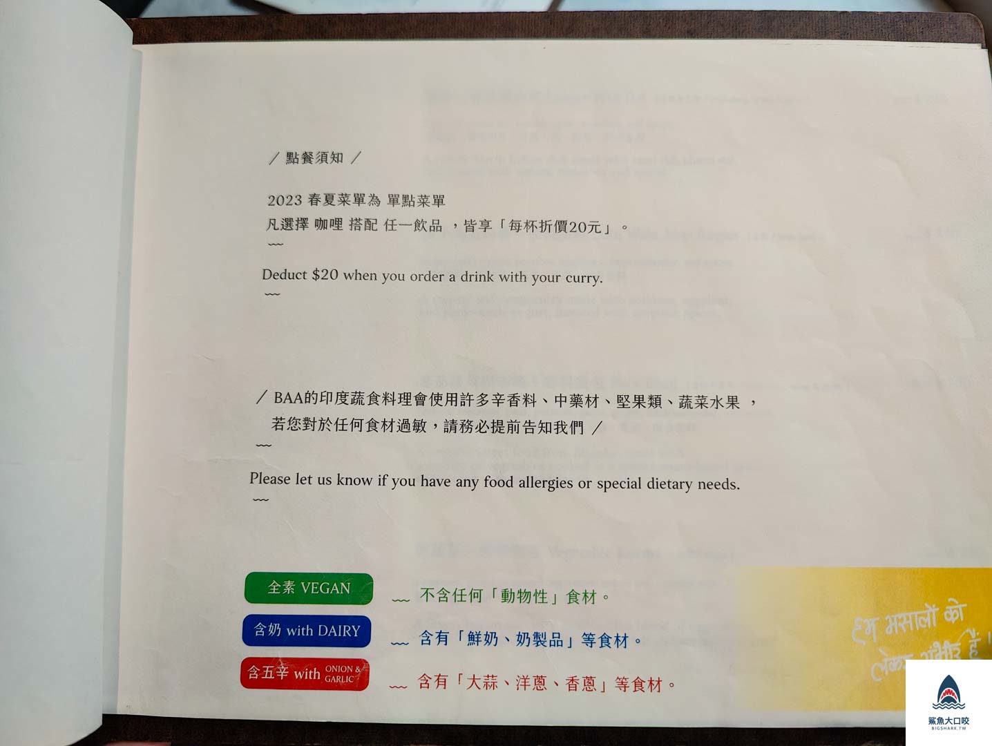 台中素食,台中印度料理,台中蔬食餐廳,BAA / Veg Indian Cuisine 印度蔬食,BAA,台中印度咖哩 @鯊魚大口咬