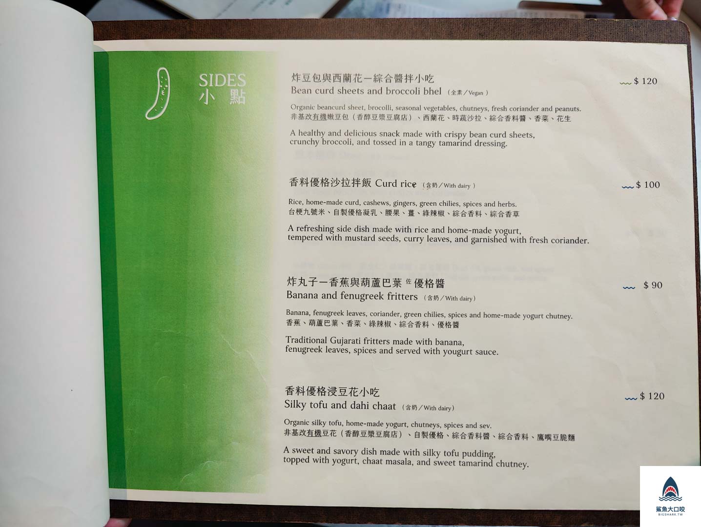 台中素食,台中印度料理,台中蔬食餐廳,BAA / Veg Indian Cuisine 印度蔬食,BAA,台中印度咖哩 @鯊魚大口咬