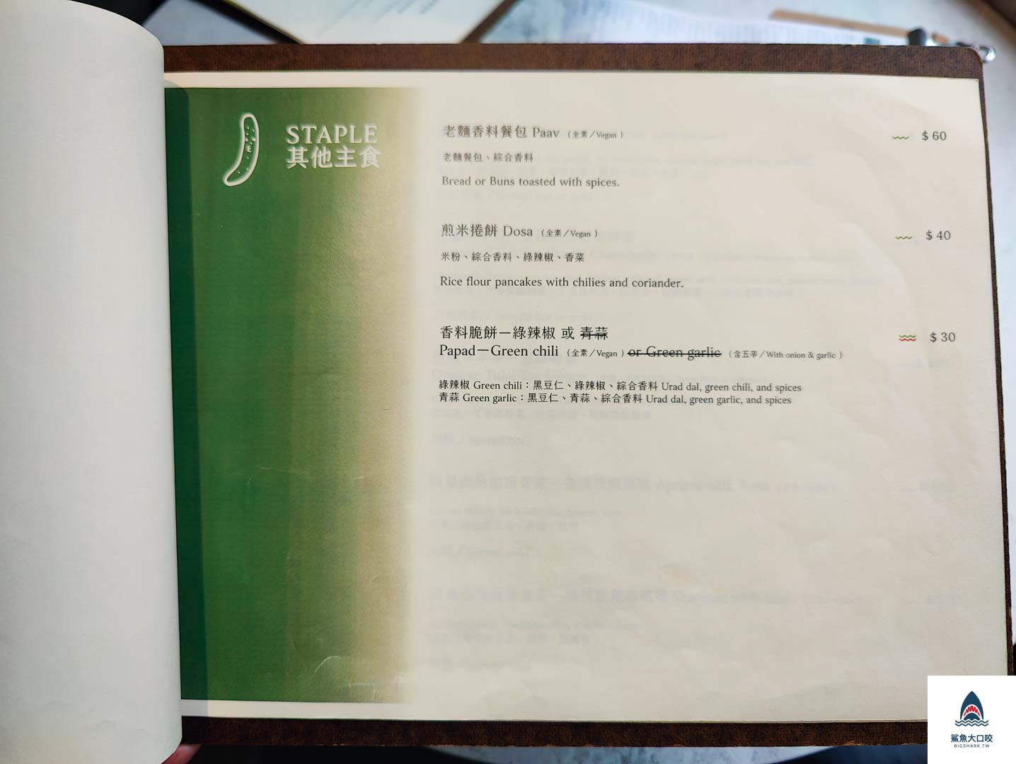 台中素食,台中印度料理,台中蔬食餐廳,BAA / Veg Indian Cuisine 印度蔬食,BAA,台中印度咖哩 @鯊魚大口咬