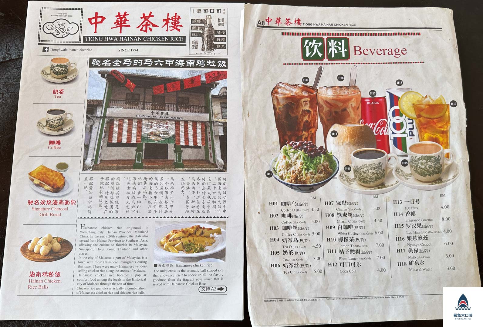 馬來西亞中華茶樓,中華茶樓,馬六甲必吃海南雞飯,馬六甲美食,馬六甲雞場美食,馬六甲必吃 @鯊魚大口咬