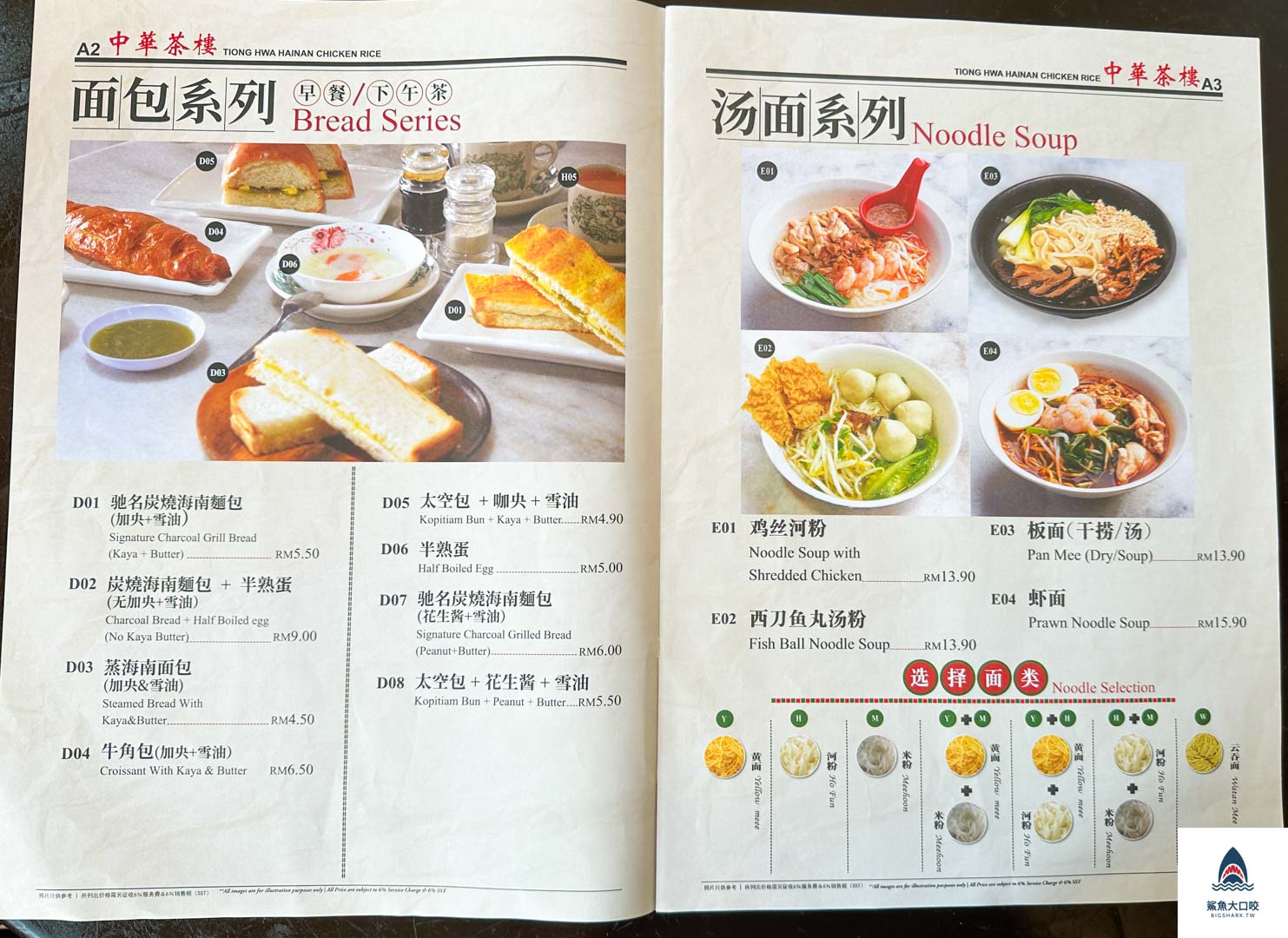 馬來西亞中華茶樓,中華茶樓,馬六甲必吃海南雞飯,馬六甲美食,馬六甲雞場美食,馬六甲必吃 @鯊魚大口咬