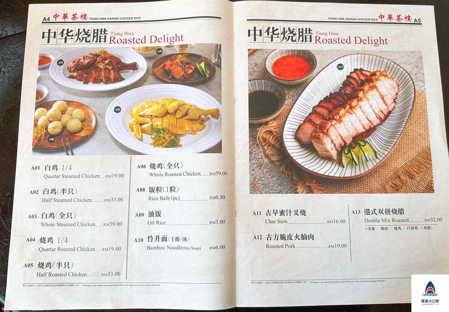 馬來西亞中華茶樓,中華茶樓,馬六甲必吃海南雞飯,馬六甲美食,馬六甲雞場美食,馬六甲必吃 @鯊魚大口咬