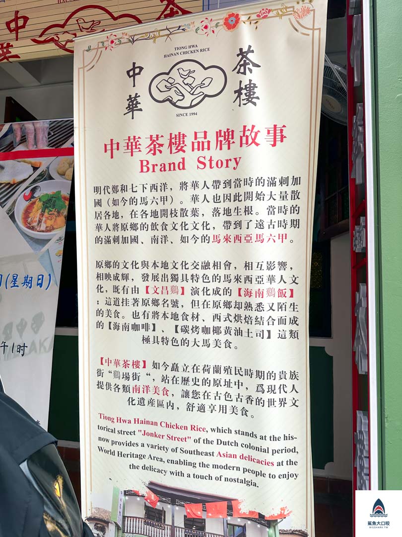 馬來西亞中華茶樓,中華茶樓,馬六甲必吃海南雞飯,馬六甲美食,馬六甲雞場美食,馬六甲必吃 @鯊魚大口咬