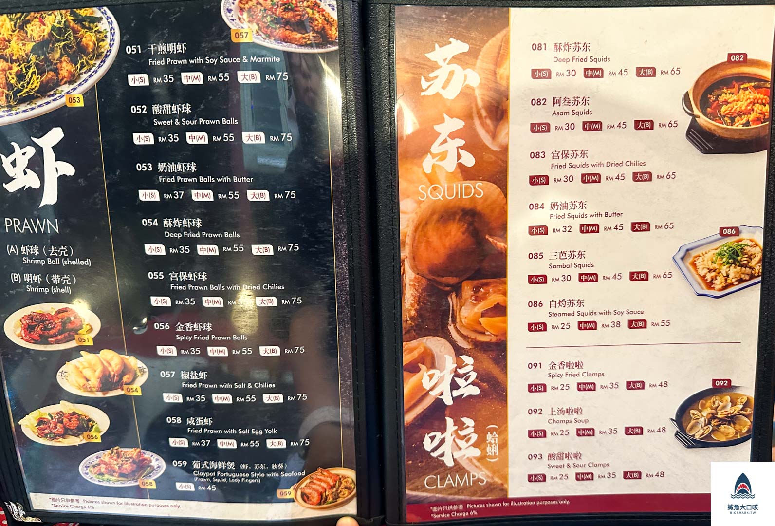 吉隆坡美食,金蓮記,金蓮記價位,金蓮記推薦,馬來西亞美食,茨場街美食,茨場街必吃 @鯊魚大口咬