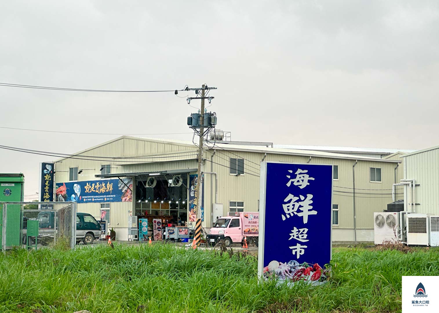 就是愛海鮮,彰化海鮮採購,彰化就是愛海鮮,彰化海鮮哪裡買,彰化肉品採購,彰化海鮮超市,彰化海鮮批發,彰化肉品批發 @鯊魚大口咬 就是愛海鮮,彰化海鮮採購,彰化就是愛海鮮,彰化海鮮哪裡買,彰化肉品採購,彰化海鮮超市,彰化海鮮批發,彰化肉品批發 @鯊魚大口咬