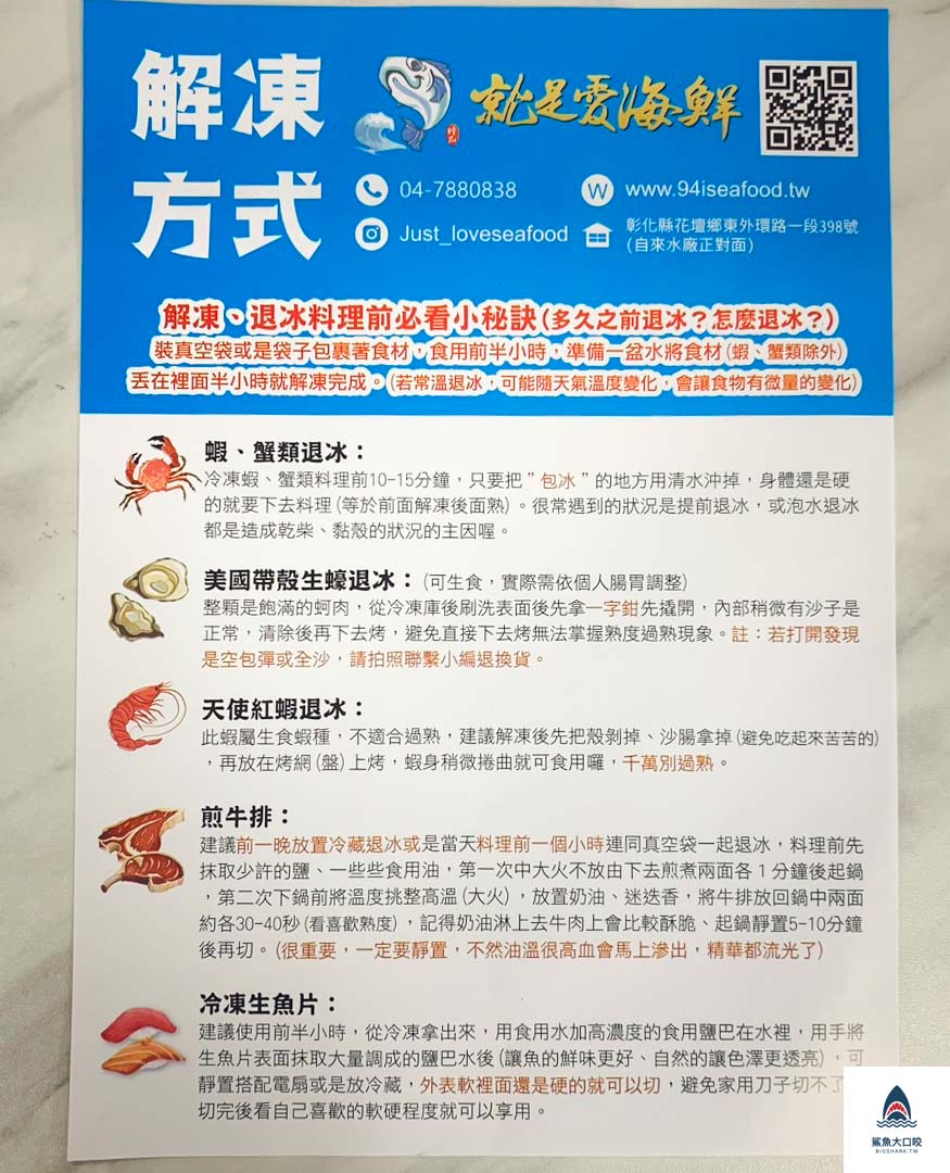 就是愛海鮮,彰化海鮮採購,彰化就是愛海鮮,彰化海鮮哪裡買,彰化肉品採購,彰化海鮮超市,彰化海鮮批發,彰化肉品批發 @鯊魚大口咬 就是愛海鮮,彰化海鮮採購,彰化就是愛海鮮,彰化海鮮哪裡買,彰化肉品採購,彰化海鮮超市,彰化海鮮批發,彰化肉品批發 @鯊魚大口咬