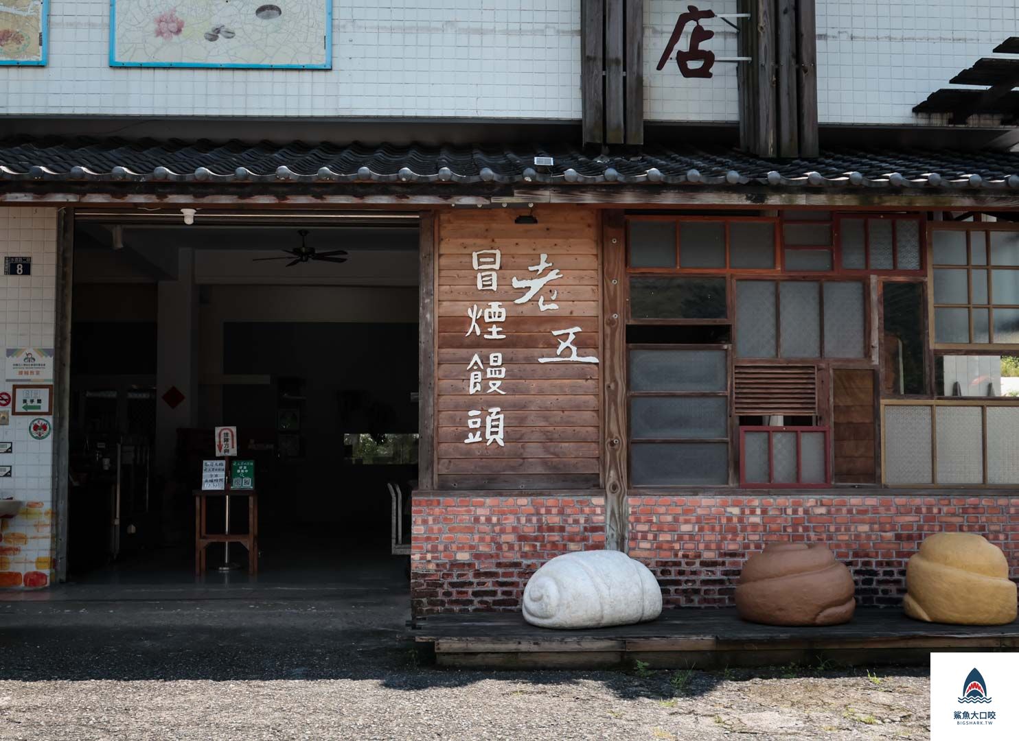 南投景點,冒煙的饅頭店好吃,南投好好玩,冒煙的饅頭店宅配,南投旅行,冒煙的饅頭店地址,南投饅頭店,水里人氣伴手禮,南投伴手禮店,水里柴燒饅頭,水里美食,南投水里美食,冒煙的饅頭店,冒煙的饅頭店交通方式,冒煙的饅頭店停車資訊,南投美食,冒煙的饅頭店好好拍 @鯊魚大口咬