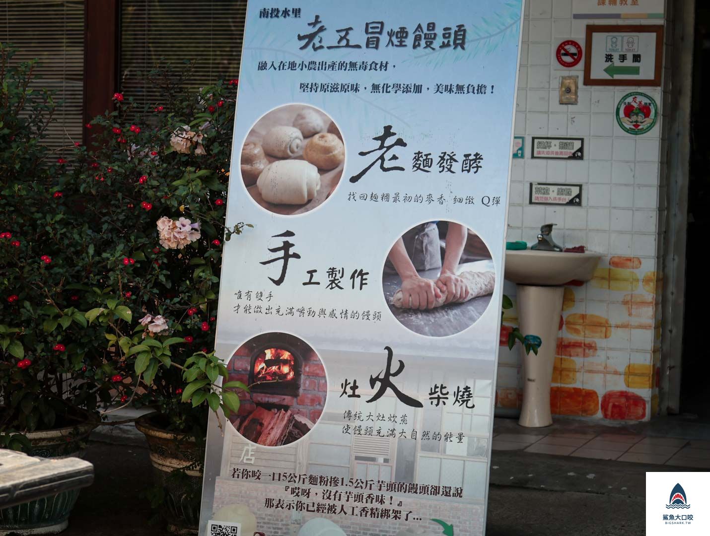 南投景點,冒煙的饅頭店好吃,南投好好玩,冒煙的饅頭店宅配,南投旅行,冒煙的饅頭店地址,南投饅頭店,水里人氣伴手禮,南投伴手禮店,水里柴燒饅頭,水里美食,南投水里美食,冒煙的饅頭店,冒煙的饅頭店交通方式,冒煙的饅頭店停車資訊,南投美食,冒煙的饅頭店好好拍 @鯊魚大口咬