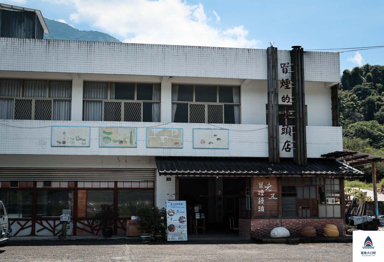 南投景點,冒煙的饅頭店好吃,南投好好玩,冒煙的饅頭店宅配,南投旅行,冒煙的饅頭店地址,南投饅頭店,水里人氣伴手禮,南投伴手禮店,水里柴燒饅頭,水里美食,南投水里美食,冒煙的饅頭店,冒煙的饅頭店交通方式,冒煙的饅頭店停車資訊,南投美食,冒煙的饅頭店好好拍 @鯊魚大口咬
