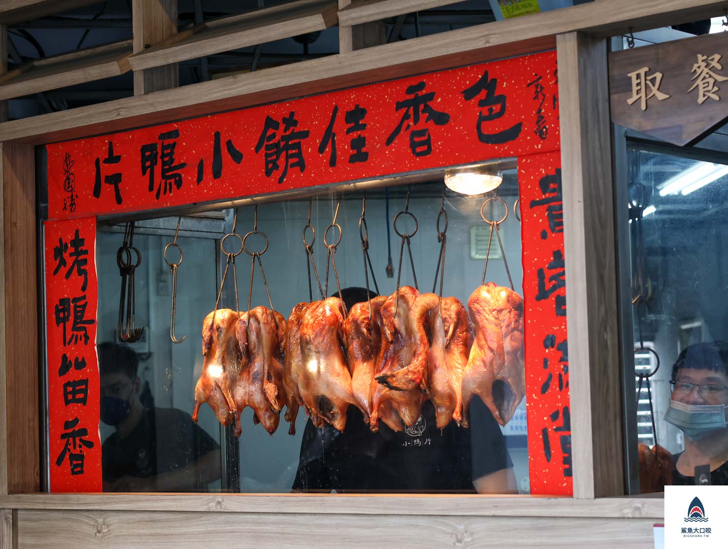 台中西區美食,台中必吃美食,台中烤鴨三吃,台中一鴨三吃,台中外帶烤鴨,小鴨片 @鯊魚大口咬