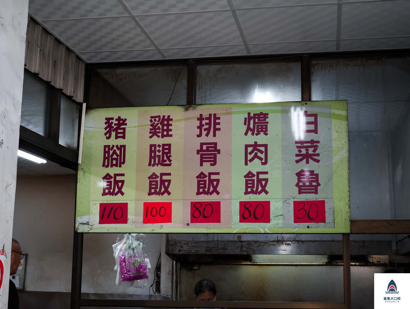 彰化豬腳,三元豬腳,彰化爌肉,溪湖爌肉,彰化美食,溪湖美食,彰化爌肉飯,溪湖小吃,溪湖豬腳飯,彰化豬腳飯 @鯊魚大口咬