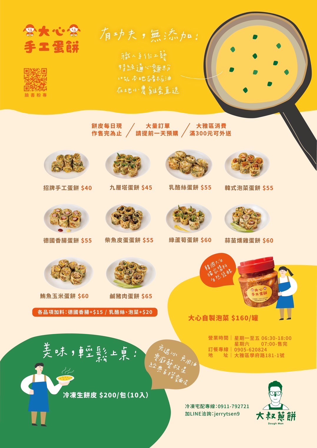 台中好吃蛋餅,台中好吃抓餅,台中抓餅推薦,台中蔥抓餅推薦,台中蛋餅推薦,大雅早餐推薦,大心手工蛋餅,台中大心蛋餅,大雅美食 @鯊魚大口咬 台中好吃蛋餅,台中好吃抓餅,台中抓餅推薦,台中蔥抓餅推薦,台中蛋餅推薦,大雅早餐推薦,大心手工蛋餅,台中大心蛋餅,大雅美食 @鯊魚大口咬