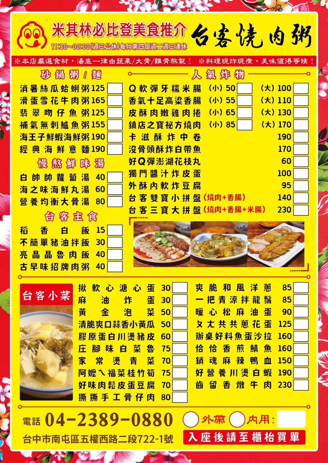 台客燒肉粥,台客燒肉粥菜單 @鯊魚大口咬
