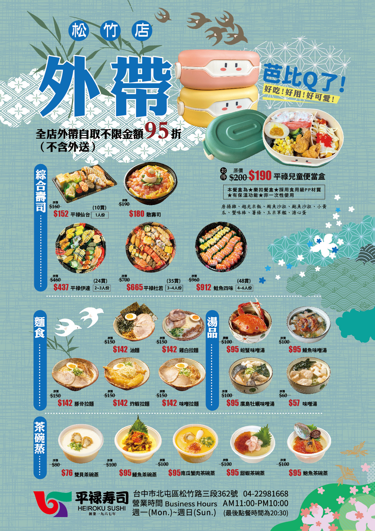 平祿壽司,台中平祿壽司,平祿壽司菜單,平祿壽司價錢,台中迴轉壽司,台中壽司推薦 @鯊魚大口咬