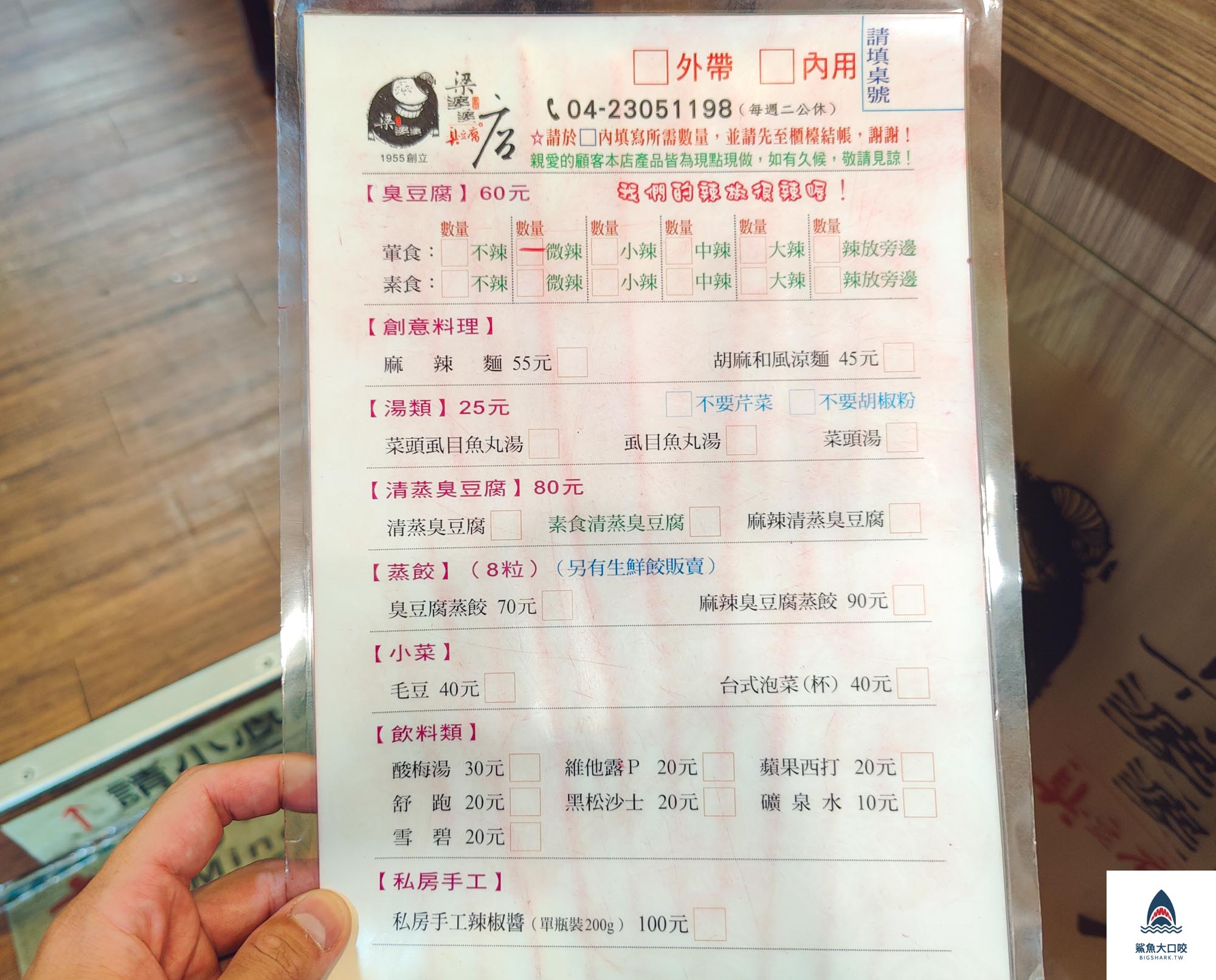 梁婆婆臭豆腐,梁婆婆臭豆腐菜單 @鯊魚大口咬