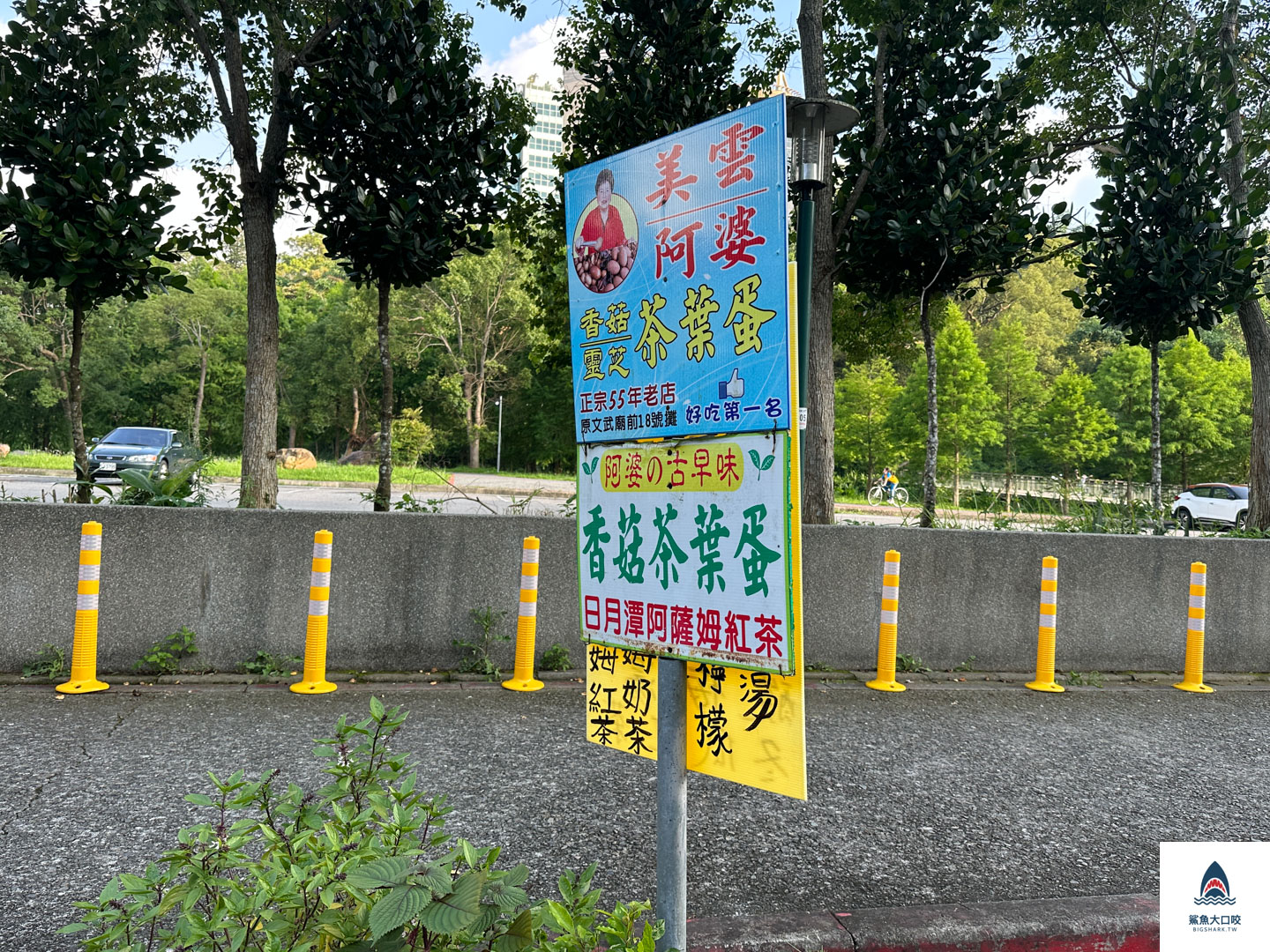 日月潭美食,日月潭茶葉蛋,日月潭小吃,日月潭美雲阿婆茶葉蛋,日月潭阿婆茶葉蛋,阿婆茶葉蛋 @鯊魚大口咬 日月潭美食,日月潭茶葉蛋,日月潭小吃,日月潭美雲阿婆茶葉蛋,日月潭阿婆茶葉蛋,阿婆茶葉蛋 @鯊魚大口咬