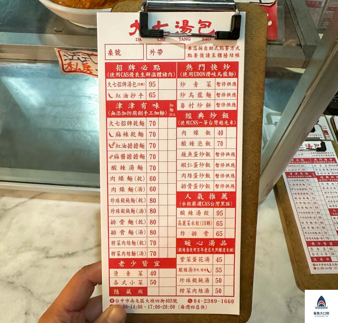 文心森林公園美食,台中南屯湯包,台中小吃,台中南屯美食,台中湯包,大七湯包,文心森林公園附近美食,台中南屯小吃,台中紅豆鍋餅 @鯊魚大口咬 文心森林公園美食,台中南屯湯包,台中小吃,台中南屯美食,台中湯包,大七湯包,文心森林公園附近美食,台中南屯小吃,台中紅豆鍋餅 @鯊魚大口咬