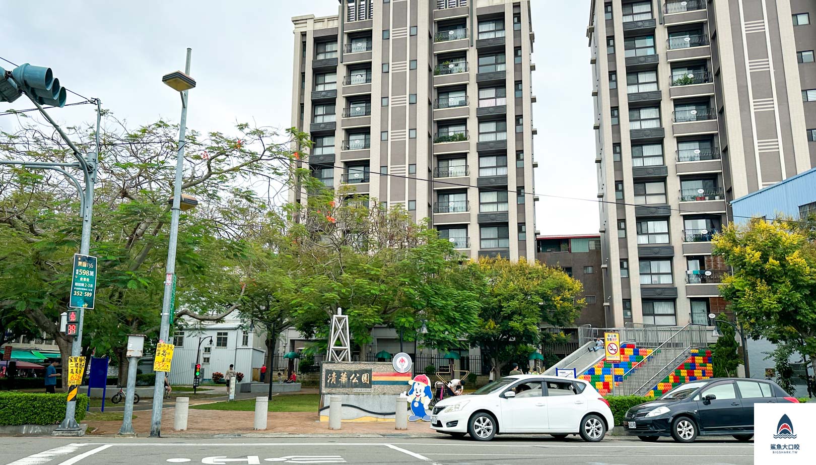 苗栗清華公園,苗栗車站公園,苗栗火車站公園,苗栗景點,苗栗市公園,苗栗公園推薦,北苗景點,北苗公園推薦,苗栗市旅遊,苗栗市景點,苗栗親子公園 @鯊魚大口咬 苗栗清華公園,苗栗車站公園,苗栗火車站公園,苗栗景點,苗栗市公園,苗栗公園推薦,北苗景點,北苗公園推薦,苗栗市旅遊,苗栗市景點,苗栗親子公園 @鯊魚大口咬
