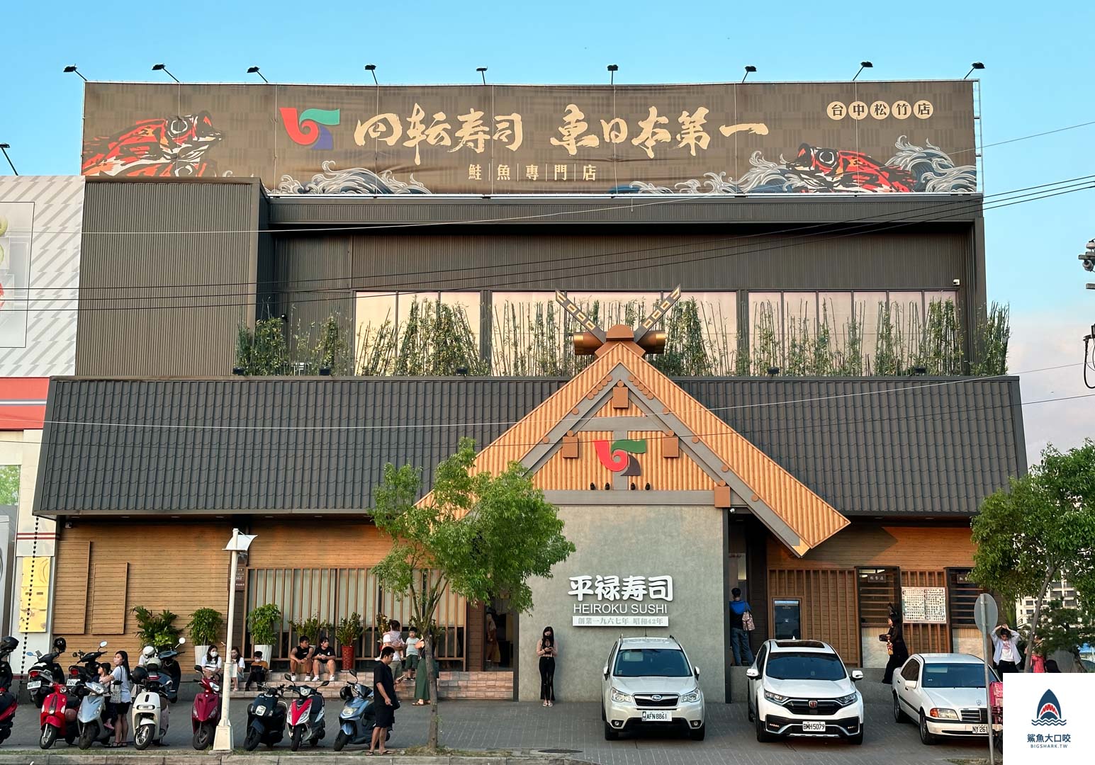 台中壽司推薦,平祿壽司,台中平祿壽司,平祿壽司菜單,平祿壽司價錢,台中迴轉壽司 @鯊魚大口咬