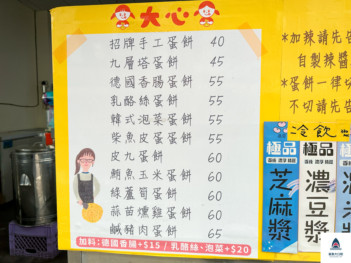 台中好吃蛋餅,台中好吃抓餅,台中抓餅推薦,台中蔥抓餅推薦,台中蛋餅推薦,大雅早餐推薦,大心手工蛋餅,台中大心蛋餅,大雅美食 @鯊魚大口咬 台中好吃蛋餅,台中好吃抓餅,台中抓餅推薦,台中蔥抓餅推薦,台中蛋餅推薦,大雅早餐推薦,大心手工蛋餅,台中大心蛋餅,大雅美食 @鯊魚大口咬