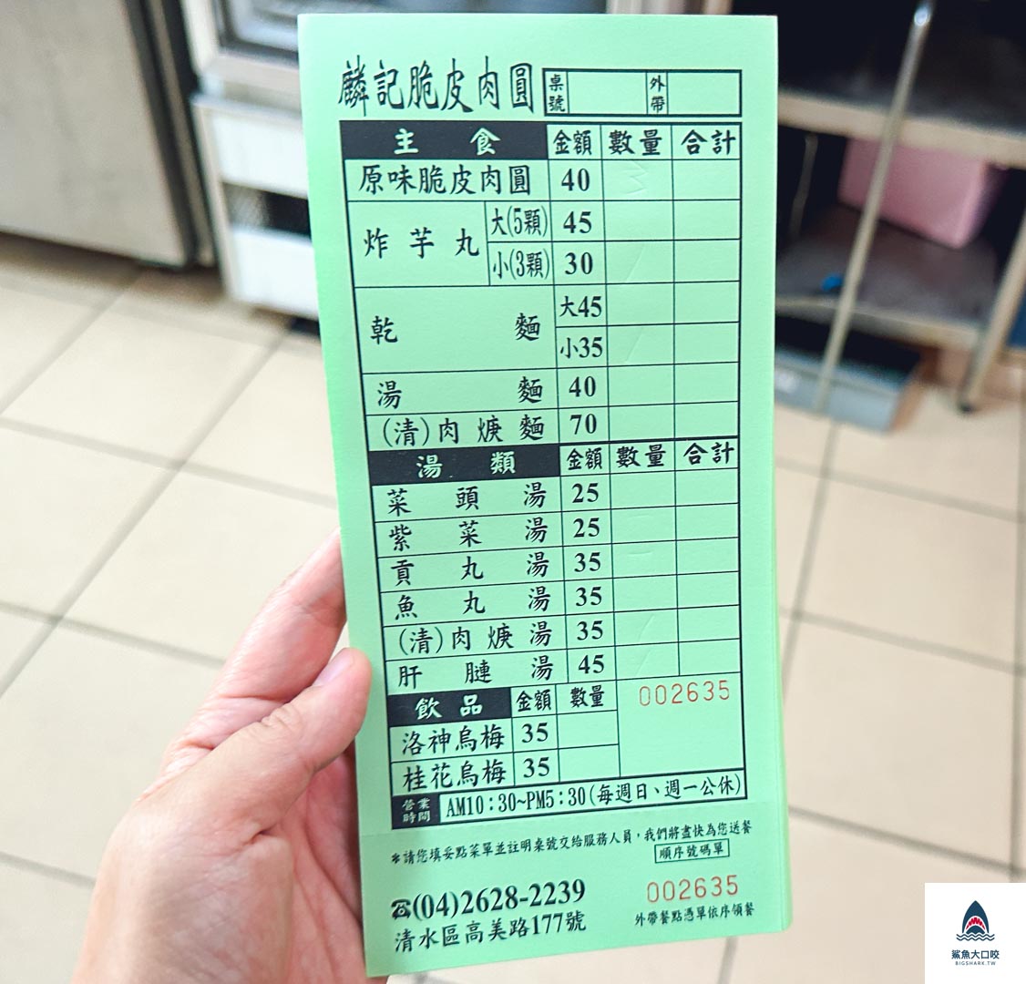 台中脆皮肉圓推薦,清水脆皮肉圓推薦,清水美食,麟記脆皮肉圓菜單 @鯊魚大口咬 台中脆皮肉圓推薦,清水脆皮肉圓推薦,清水美食,麟記脆皮肉圓菜單 @鯊魚大口咬