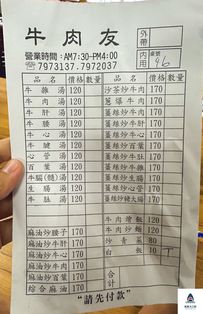 屏東美食,屏東牛肉料理,屏東牛肉湯,屏東牛肉友,牛肉友 @鯊魚大口咬