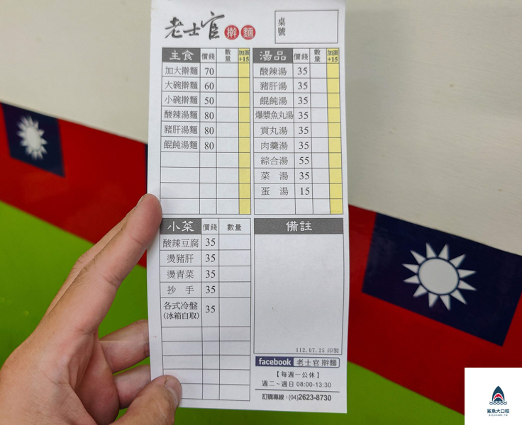 清水麵店,清水國小,台中美食,台中麵店,清水小吃,老士官,老士官擀麵店菜單,老士官擀麵店,清水美食,老士官擀麵 @鯊魚大口咬