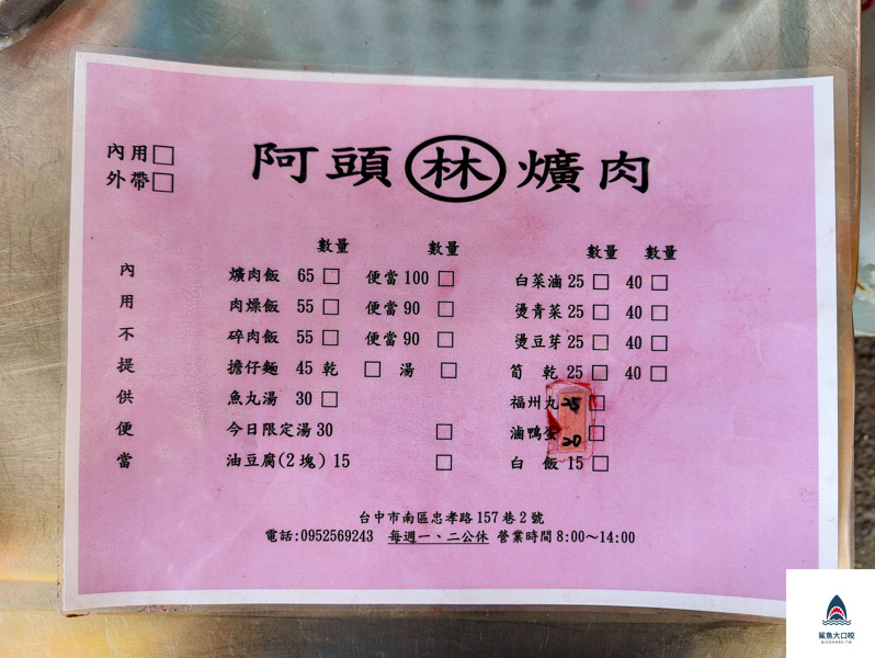 台中爌肉飯,阿頭控肉飯,阿頭（林）控肉飯菜單,台中南區美食,台中南區爌肉飯 @鯊魚大口咬
