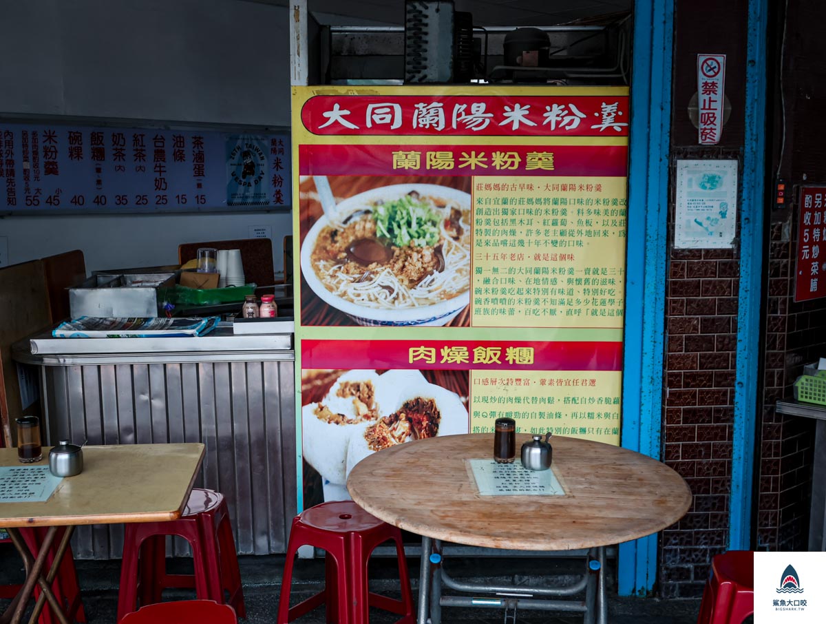 花蓮美食,大同蘭陽米粉羹 @鯊魚大口咬