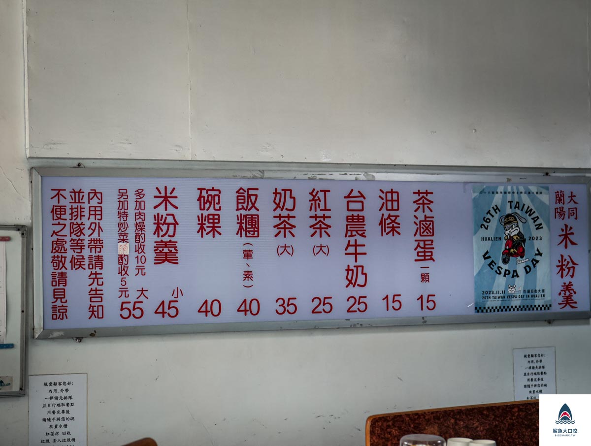花蓮美食,大同蘭陽米粉羹 @鯊魚大口咬
