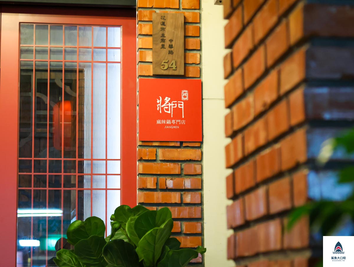 花蓮宵夜,花蓮火鍋,花蓮美食推薦,東大門美食推薦,東大門餐廳,東大門麻辣鍋推薦,將門來點辣麻辣鍋專門店,將門麻辣鍋,將門麻辣鍋菜單 @鯊魚大口咬